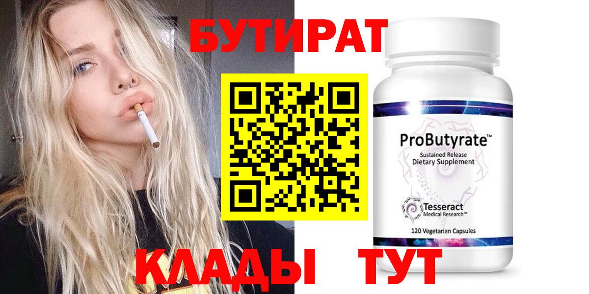 БУТИРАТ жидкий экстази  Вход с VPN  БУТИРАТ  Сосновый Бор 