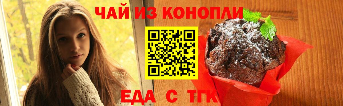 Сосновый Бор  Печенье с ТГК конопля  Вход с VPN 