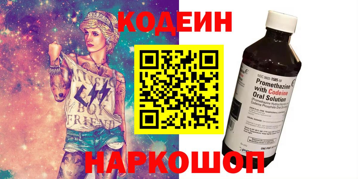 Кодеиновый сироп Lean напиток Lean (лин)  как найти наркотики  Сосновый Бор  Вход с VPN 