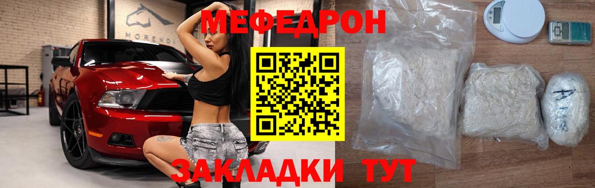 Меф  Сосновый Бор