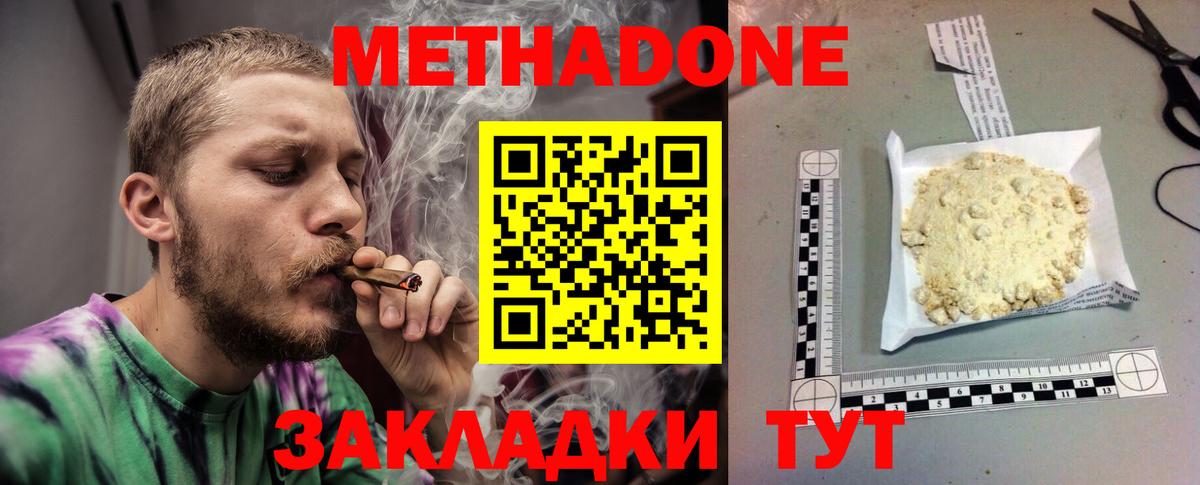 МЕТАДОН VHQ  Вход с VPN  Сосновый Бор  Метадон кристалл 