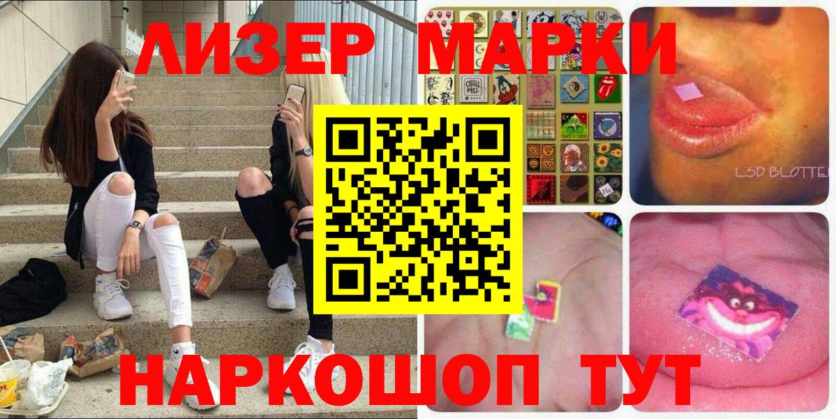 Марки 25I-NBOMe 1,8мг  Вход с VPN  Наркотические марки  Сосновый Бор 